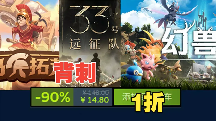 7月15日Steam特惠盘点：幻兽帕鲁首次打折领衔新游