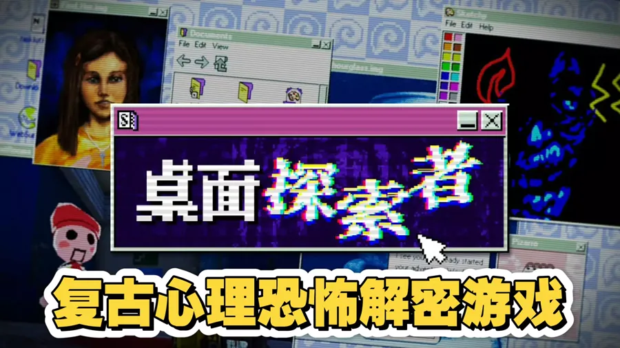 《桌面探索者》Steam发售首周九折 当前好评率93%