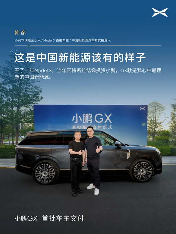 小鹏GX开启大规模交付 26.98万起切入30万级SUV赛道