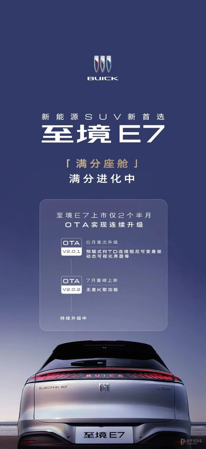 别克至境E7推送OTA V2.0.2 新增车载无麦K歌