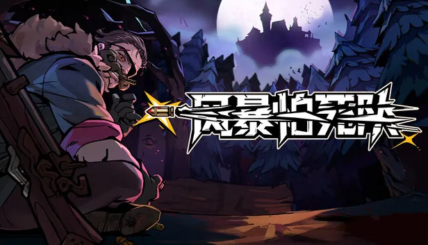 弹幕肉鸽《风暴怕死队》7月22日Steam发售首周9折