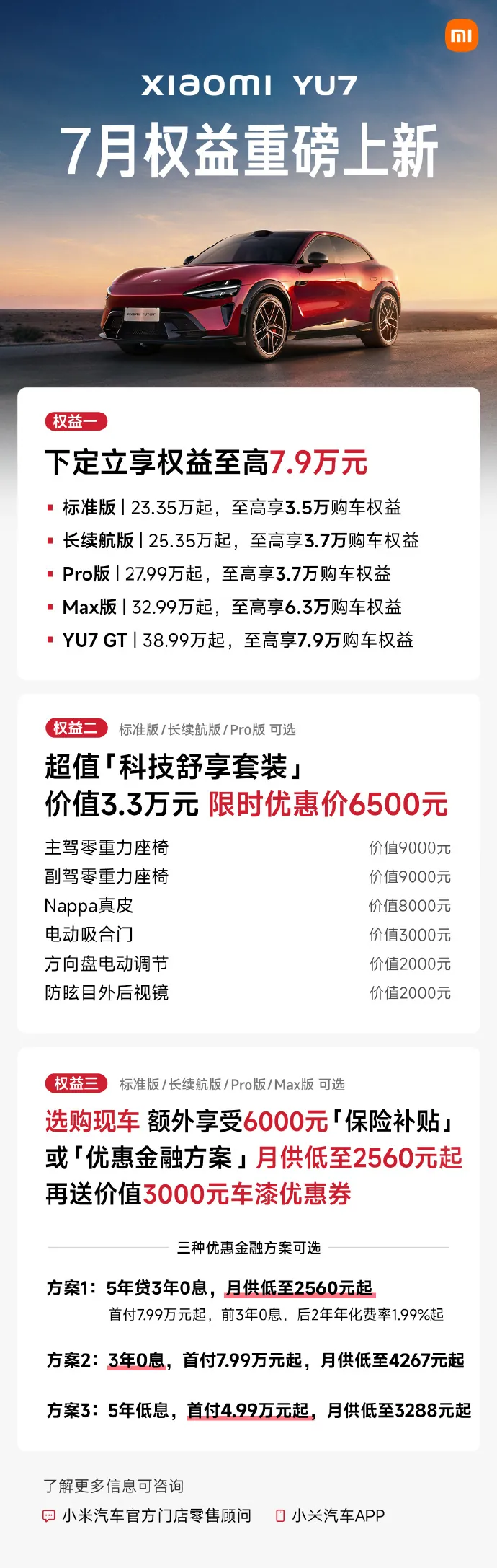 小米汽车6月交付破三万 YU7上线6500元科技舒享套装