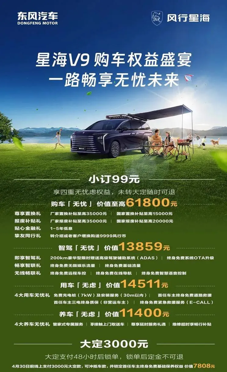 东风风行星海V9限时置换价16.99万起 至高5万元购车礼