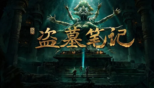 南派三叔正版授权《新盗墓笔记》Steam版7月14日免费上线