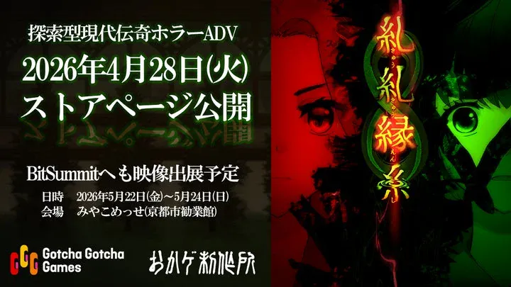 Steam商店页面显示，日式民俗恐怖冒险游戏《糺糺縁糸》（Tadasu Tadasu Enishi…
