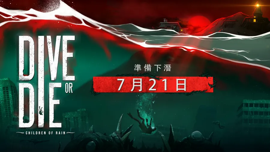 《生死深潜：雨之子民》今日登陆Steam 支持简体中文