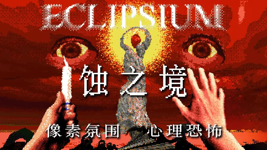 国产心理恐怖视觉小说《久梦初醒》登陆Steam 20种结局引探索