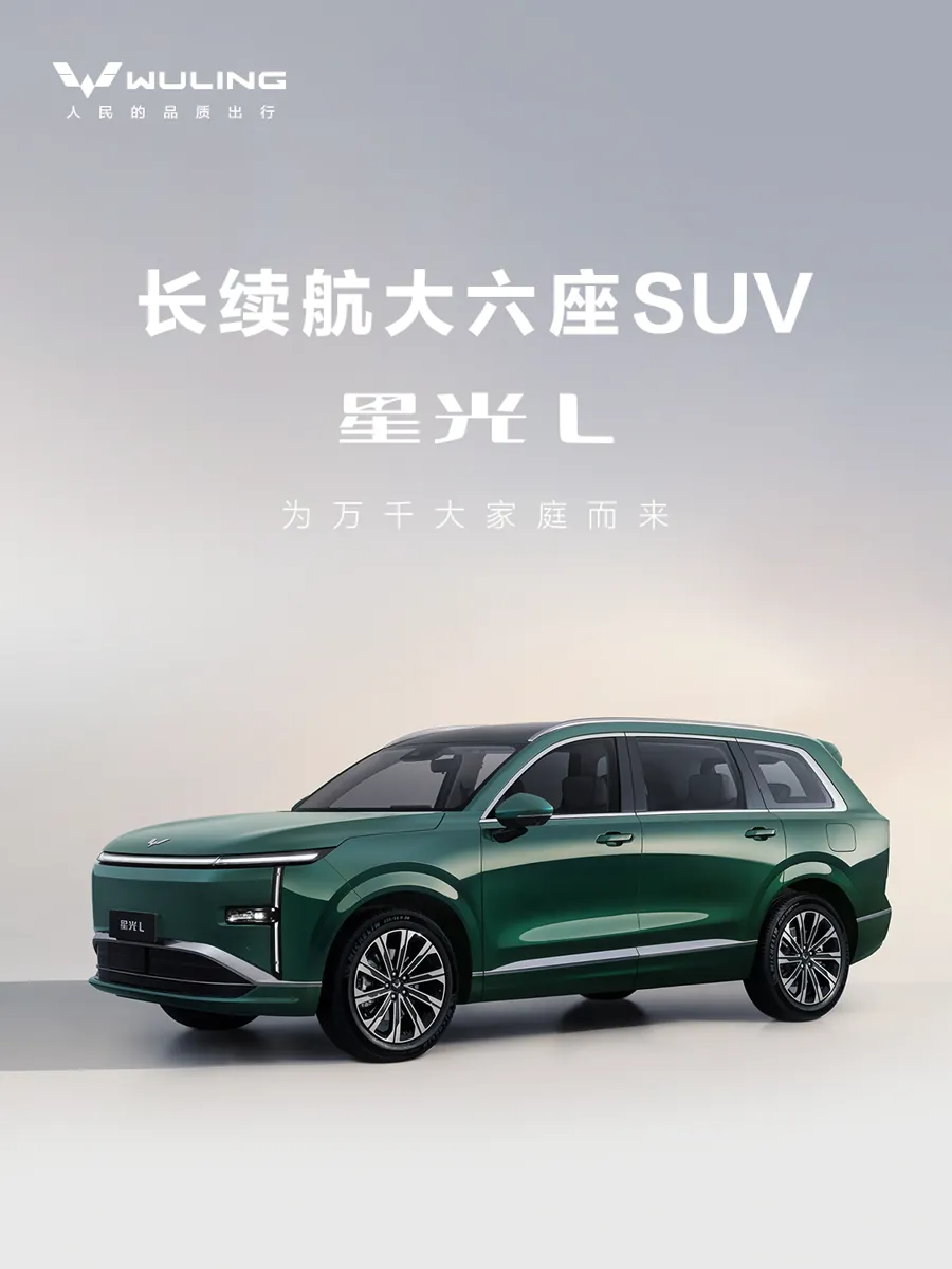 新车定位「人民的大六座SUV」，采用2+2+2六座布局，车身长宽高分别为4980mm、1930mm、1760mm，轴距达2950mm，符合中大型SUV尺寸标准。外观采用五菱最新「凌空美学」设计语言，配…