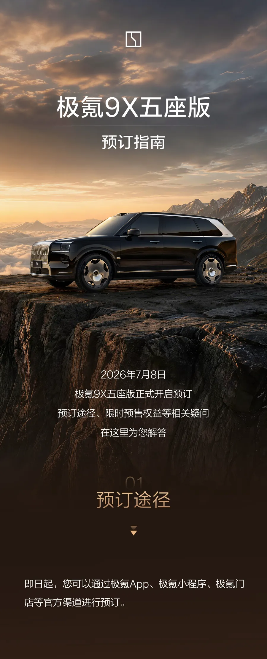 据汽车之家从官方获取的信息，作为参考，现款极氪9X目前均采用6座布局，售价区间为46.59万-59.99万元，其中入门版本为Max版，起售价46.59万元。极氪9X基于浩瀚-S架构打造，定位于大型SU…