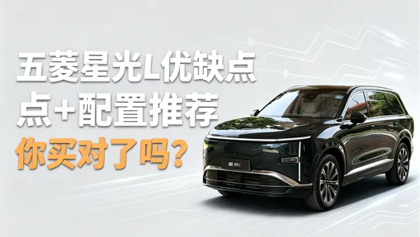 首先看三款车完全一致的「基础盘」。五菱星光L三款车型统一搭载容量为37.9kWh的电池组，CLTC纯电续航260km，官方公布的综合续航里程达到1260km；动力系统为灵犀插混，支持3C快充与3.3k…