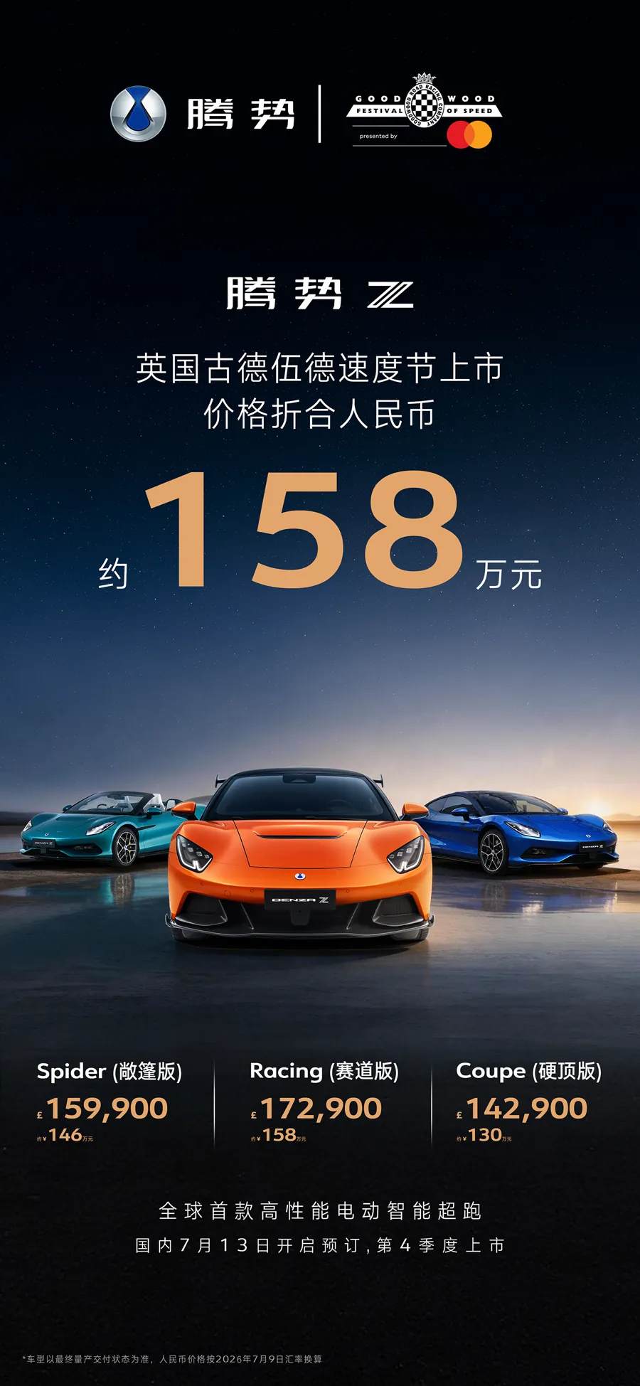 中国品牌腾势成为今年古德伍德的一大看点。比亚迪集团官方信息显示，速度节期间腾势品牌正式在英国发布，并带来腾势Z Coupe与腾势Z Racing的全球首发，以及腾势宝5（BAO…
