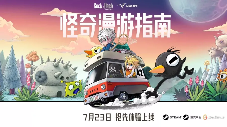 需要特别说明的是，受Steam商店页面访问与第三方检索接口限制，以下信息以Steam官方商店页公开的发售日期标注（2026年7月15日）及应用ID对应条目为依据整理，具体定价与首发折扣请以发售当日商店…