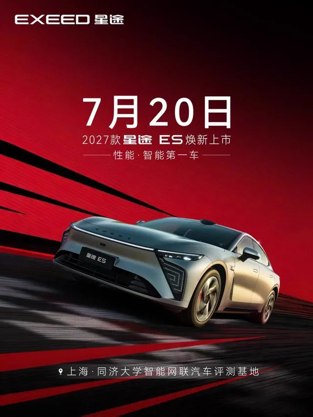 外观方面，2027款星途ES整体延续溜背轿跑造型，采用无框车门与贯穿式尾灯，全系标配运动后包围，并可选装包含ISD风语交互大灯和驭风电动扰流板在内的疾影运动套件。车身配色新增暖云杏、星驰银两种车色，与…