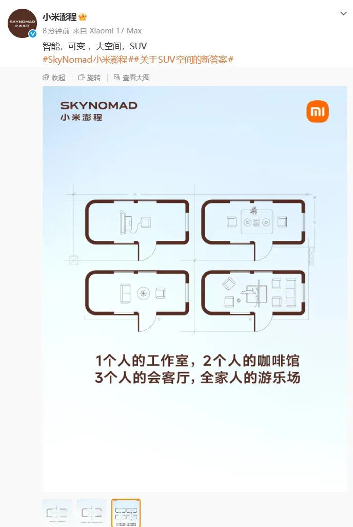 根据小米方面对外释放的信息，澎程系列定位「智能可变大空间SUV」，与现有SU7、YU7系列所强调的「驾驶者之车」形成区隔。雷军在相关公开表态中称，「冰箱彩电大沙发」「大六座大七座」已经成为常见配置，大…