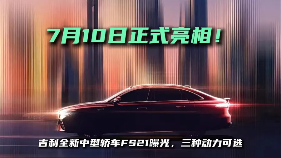 从预告图与申报图来看，新车采用吉利家族式设计语言。前脸为盾型前格栅，内部以直瀑式元素点缀，搭配两侧狭长灯组，强调横向视觉宽度。前包围两侧设置了造型较为激进的通风口区域，进一步突出运动化取向。侧面采用标…