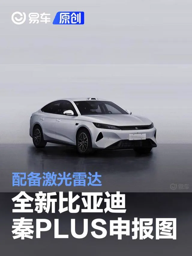 外观方面，全新秦PLUS…