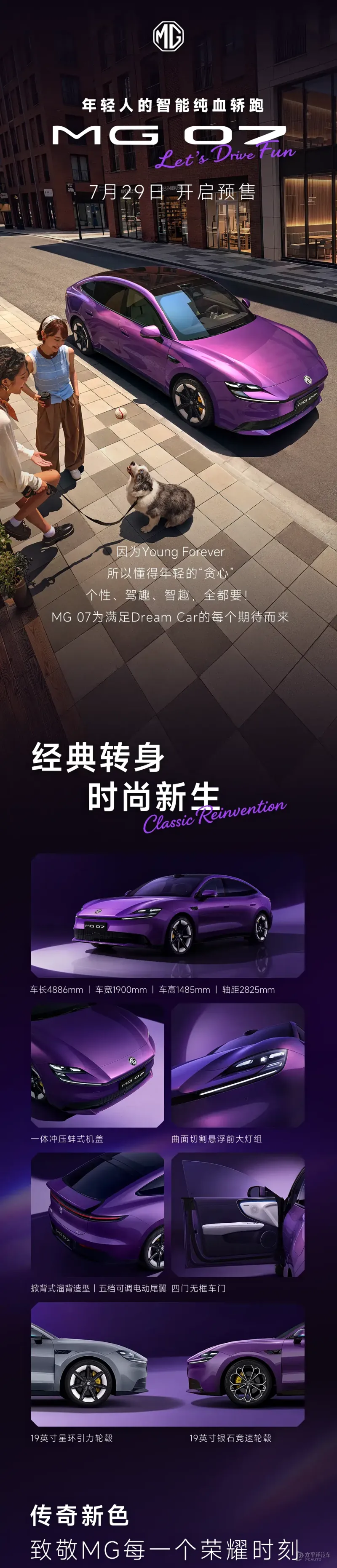 从已公布的产品信息看，MG…