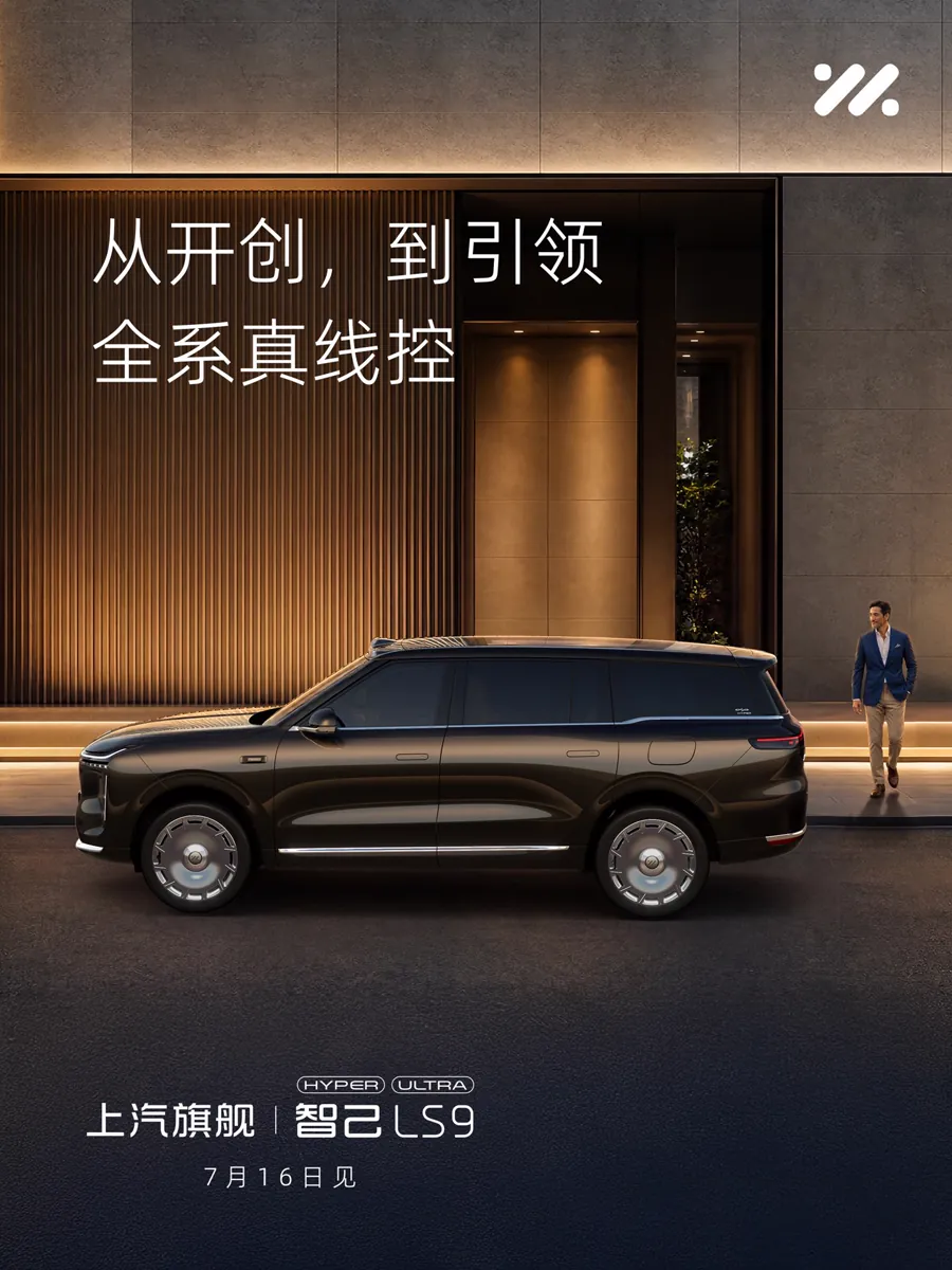 根据官方披露信息，智己LS9…