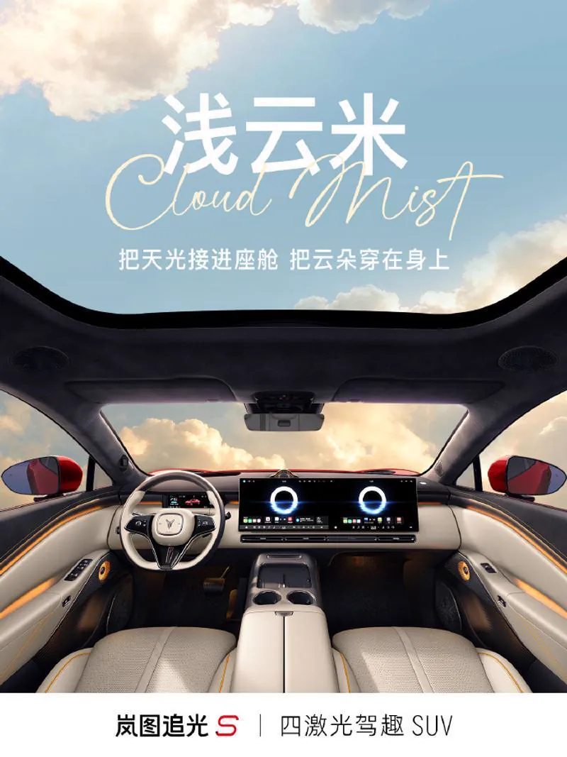 配色方面，浅云米主打浅色温馨豪华氛围，破晓橙通过撞色与缝线细节突出运动与个性，月影黑则偏向沉稳内敛的高端质感，三种方案覆盖不同审美偏好。此外，新车搭载「岚擎声浪体验」功能，双手同时按压方向盘两侧拨片即…