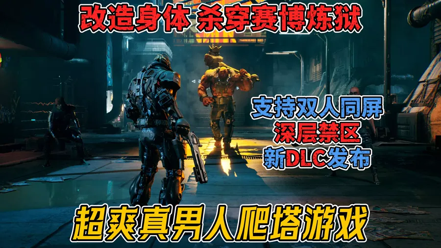 玩法层面，游戏围绕三大核心系统展开。其一为无锁定战斗，玩家在近身砍杀中需要自主判断攻击方向与节奏，面对大规模敌群进行拉扯与连击。其二为物品进化，流程中拾取的装备与道具并非固定数值，可探索隐藏进化路线，…