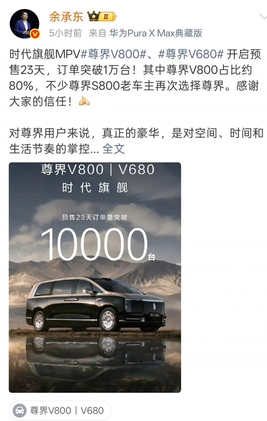 尺寸与空间是MPV用户最为关注的硬指标。根据官方公布的参数，尊界V800车身长宽高为5495/2006/1850mm，轴距达到3430mm；尊界V680车身长宽高为5320/2006/1850mm，轴…