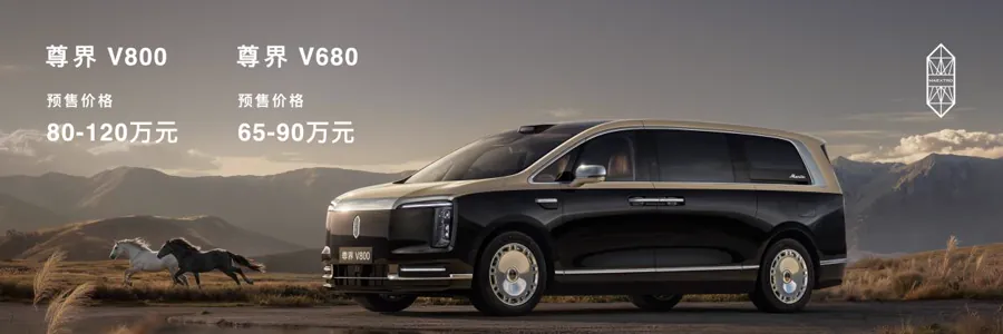 动力方面，尊界V680搭载由1.5T增程器与前后双电机组成的增程式电动系统，其中前驱电机峰值功率160kW，后驱电机峰值功率230kW，增程器最大功率127kW；电池组为宁德时代提供的三元锂电池，容量…