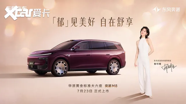 智能化是本次上市的核心卖点。官方明确，奕派M8全系标配「华为乾崑智能解决方案六件套」，具体包括乾崑智驾ADS 5 Pro、鸿蒙座舱HarmonySpace…
