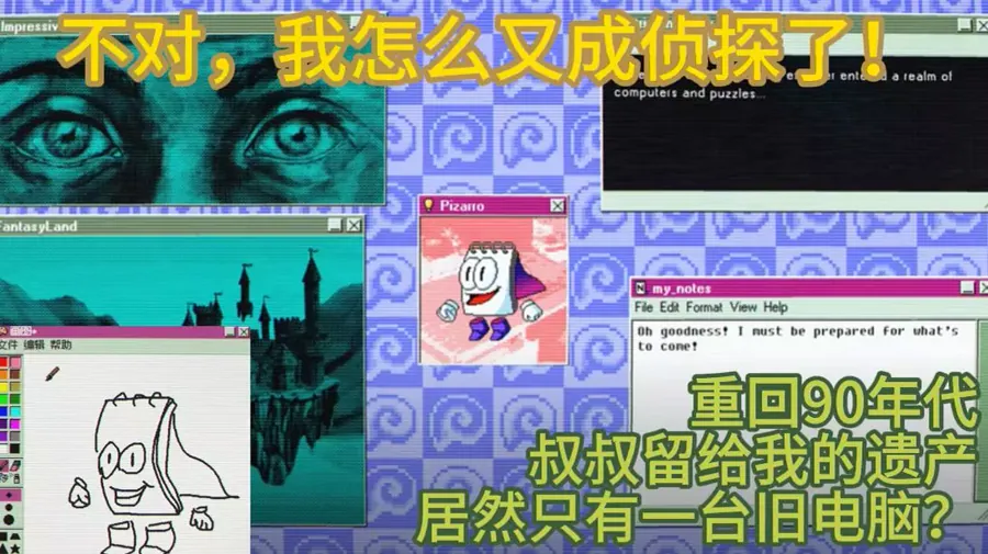 在玩法设定上，《桌面探索者》以一台遗留的旧电脑为核心场景：玩家将在带有上世纪90年代风格的操作系统界面中翻找文件、浏览聊天记录、运行老旧程序和内置小游戏，通过系统工具破解谜题，逐步揭开与失踪案件相关的…
