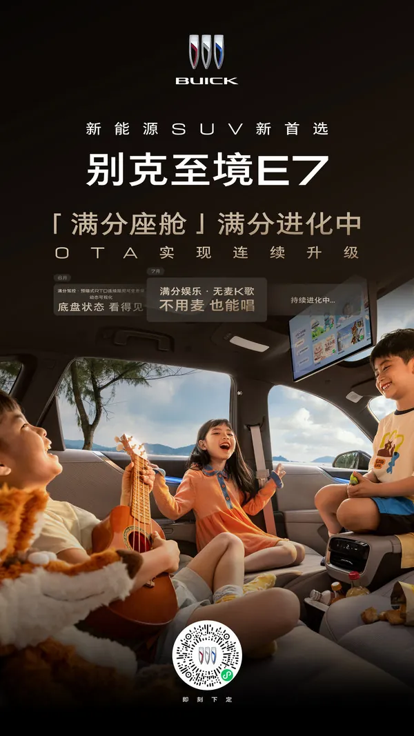 在推送节奏上，汽车之家援引官方升级信息报道称，本次V2.0.2为别克至境E7近期的又一次功能迭代。在此之前，车型已于2026年6月通过OTA…