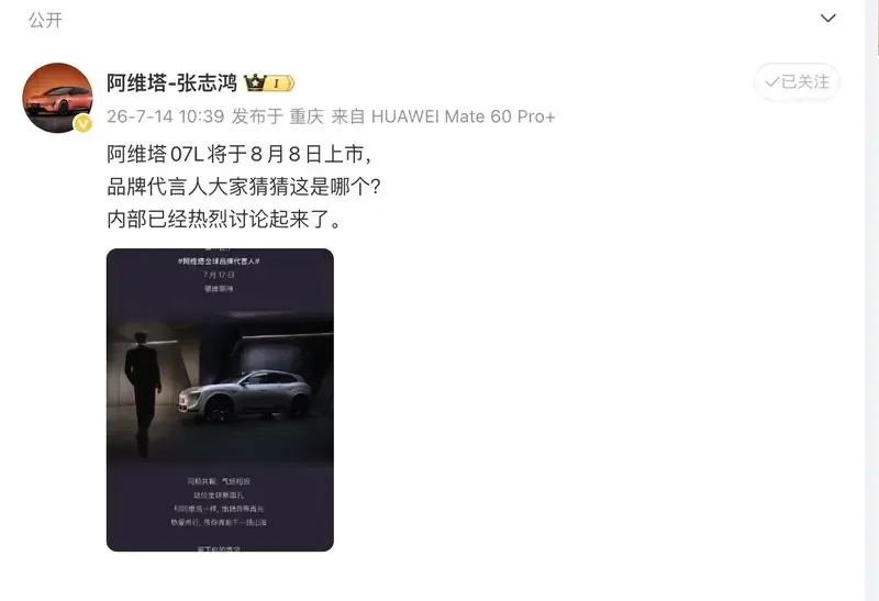 智能化配置上，阿维塔07L将全系搭载华为乾崑ADS 4高阶智驾系统与鸿蒙座舱HarmonySpace…