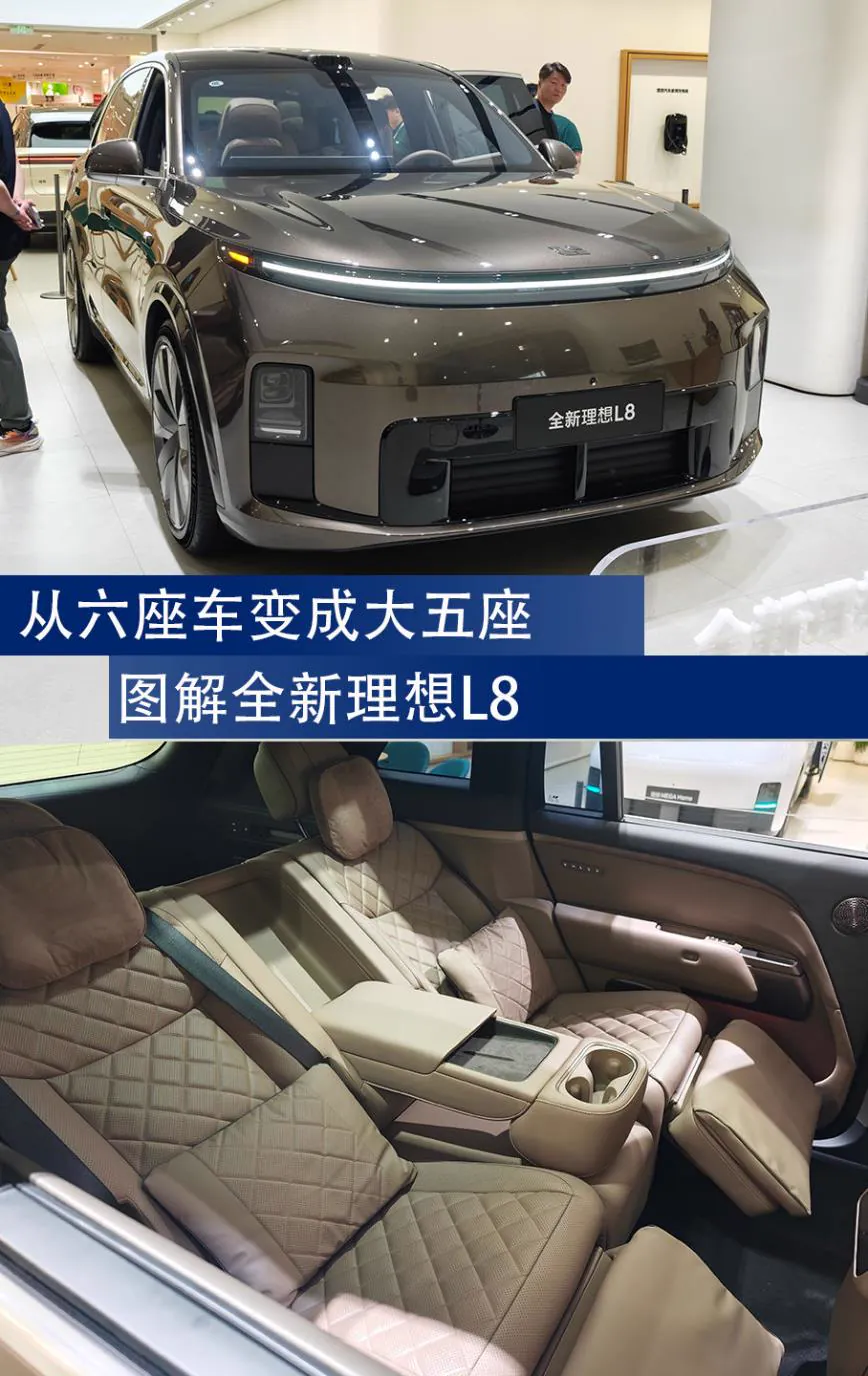 产品线定位层面，理想汽车已完成L系列矩阵重构：L9定位旗舰六座SUV，全新L8定位旗舰五座SUV，后续上市的L7将定位高端六座SUV，L6定位高端五座SUV。全新L8官方指导价较L9低8-9万元，既填…