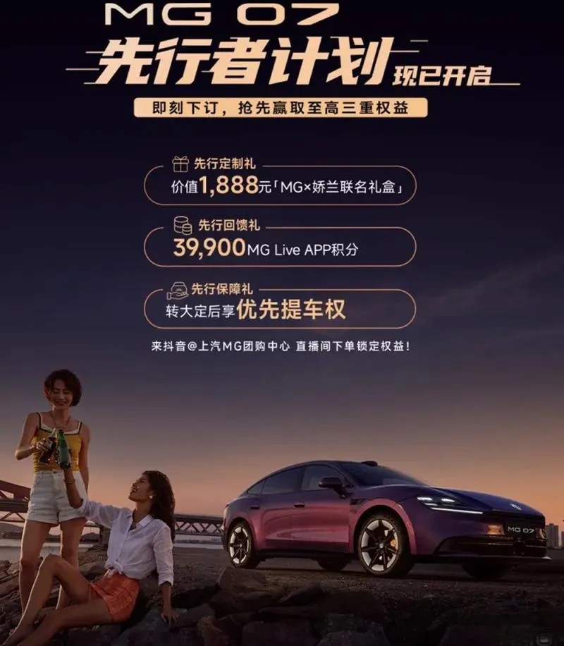 智能化是MG 07此次预售前重点强调的卖点。官方信息显示，新车配备激光雷达，首发搭载Momenta…