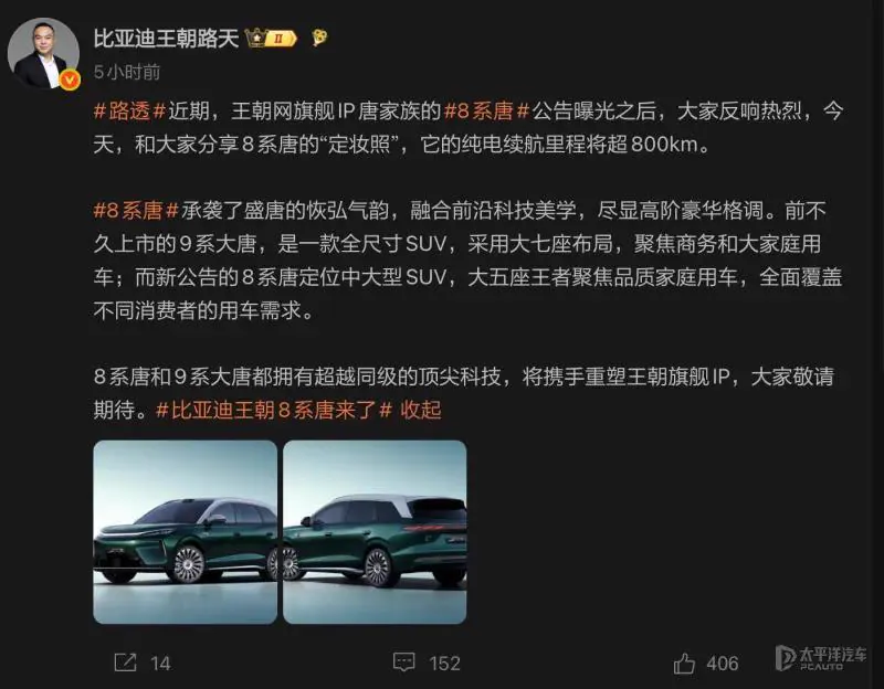 配置层面，目前公开信息显示，8系唐将标配比亚迪「天神之眼B」高阶辅助驾驶系统。动力方面，申报信息中已出现一款单电机版本，搭载型号为TZ205QYD的驱动电机，最大功率300千瓦，最高车速250km/h…