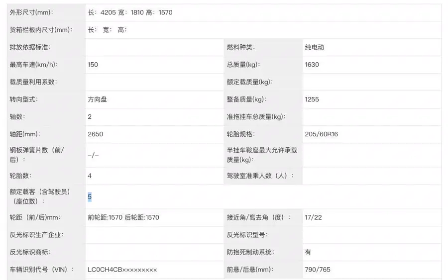 动力部分，申报车型搭载型号为TZ164XYB的永磁同步驱动电机，由郑州比亚迪汽车有限公司生产，峰值功率95kW；电池采用磷酸铁锂电池，单体与总成均由绍兴弗迪电池有限公司供应。轮胎规格统一为205/60…