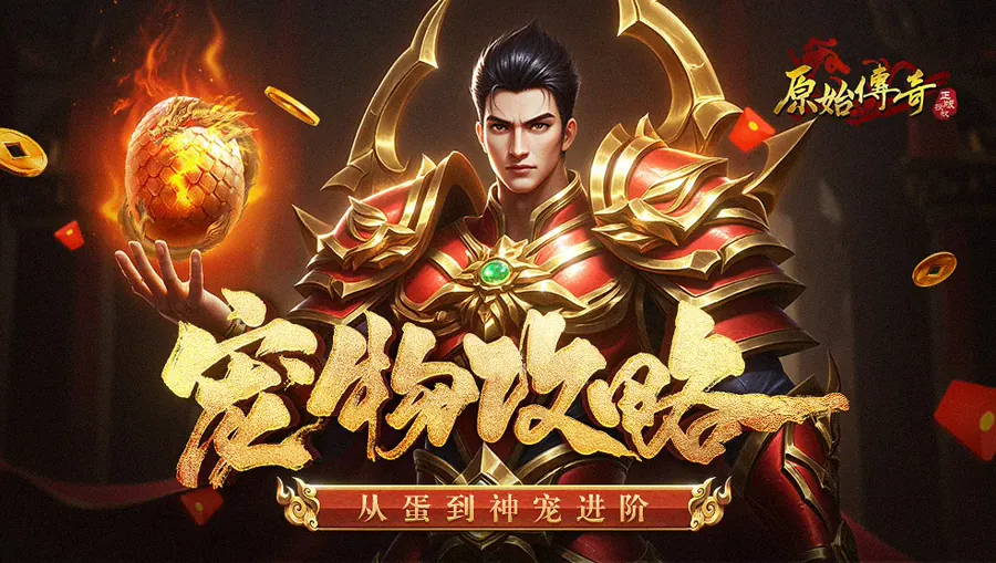 需要说明的是，截至发稿，Steam商店页及公开抓取页面未能完整展示该DLC的详细文本（受年龄验证、地区/登录墙及Cookie提示影响），因此「宠物具体种类数量、是否收费、蛋的稀有度分级、孵化所需材料/…
