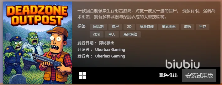 定价信息方面，游戏以独立作品常规价位登陆Steam，具体售价与首发折扣以商店页面实时显示为准。官方页面暂未公布后续DLC或多人模式计划，当前版本为单人内容。对像素美术、回合制战术与僵尸生存题材感兴趣的…
