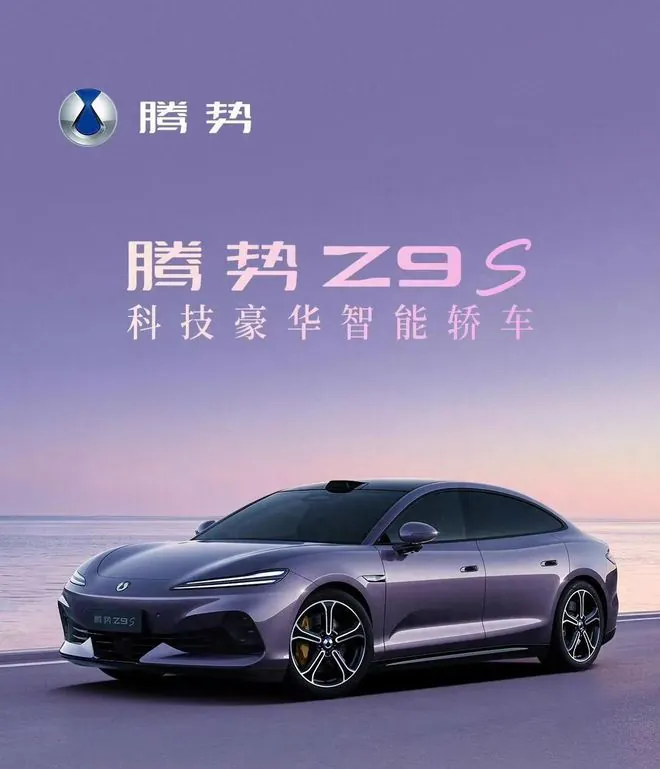 动力部分，根据工信部申报信息，腾势Z9S采用纯电驱动，将提供后置单电机以及搭载「易三方」技术的三电机四驱版本。其中单电机版本最大功率370kW，三电机四驱版本综合功率890kW；两个版本均配备102.…